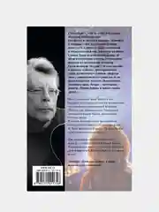 Воспламеняющая, Кинг Стивен