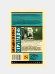 Полдень, XXII век, Стругацкий Аркадий  , Стругацкий Борис
