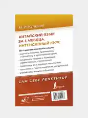 Китайский язык за 3 месяца. Интенсивный курс, Куприна Марина