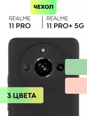 Чехол BROSCORP Realme 11 Pro, 11 Pro+, матовый силиконовый, тонкий, бортик вокруг камер