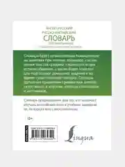 Англо-русский. Русско-английский словарь для школьников с грамматическим приложением