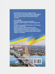Украинский язык без репетитора. Самоучитель украинского языка, Гончар Степан