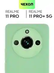 Чехол BROSCORP Realme 11 Pro, 11 Pro+, матовый силиконовый, тонкий, бортик вокруг камер