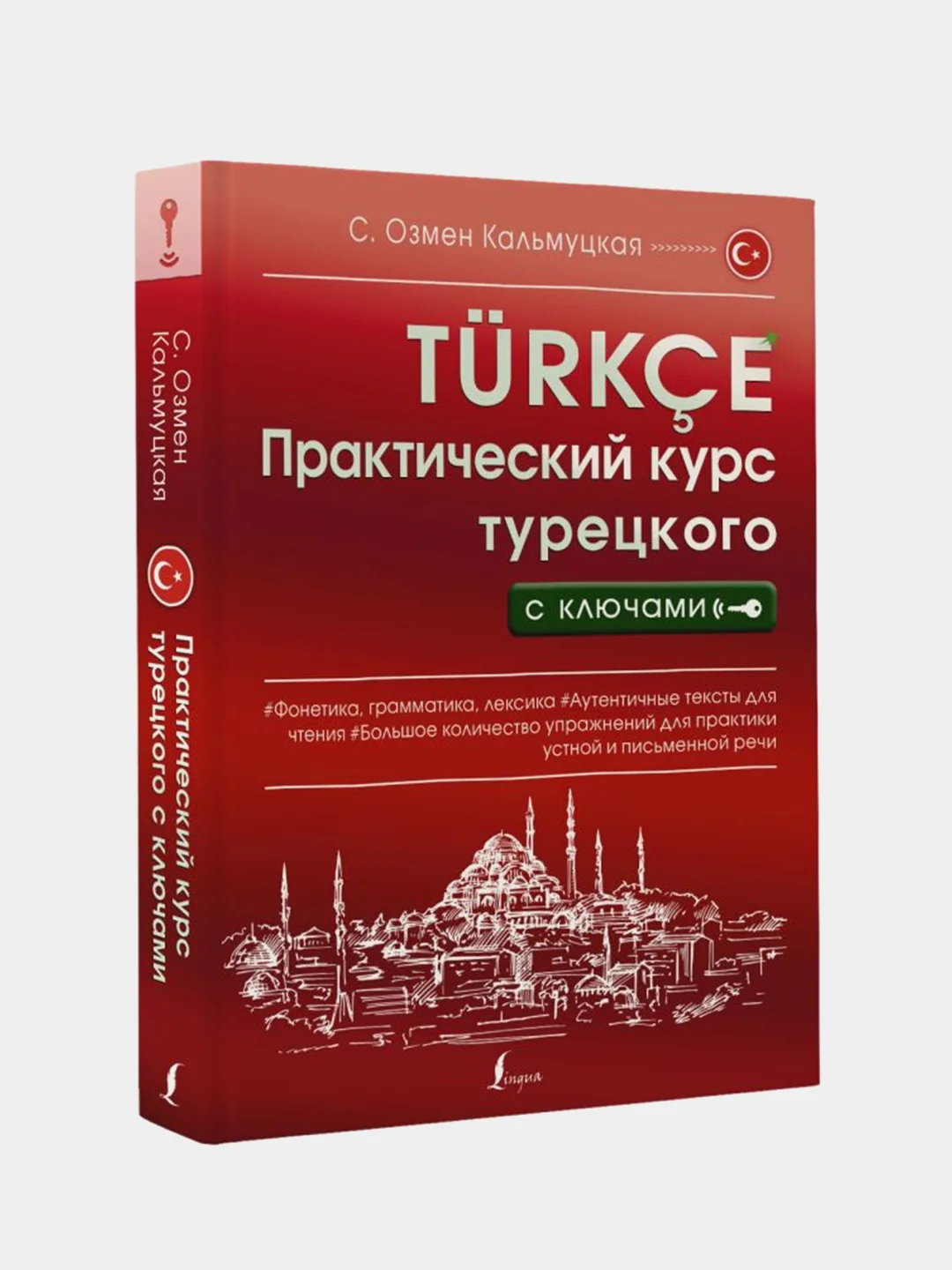 Практический курс турецкого с ключами, Кальмуцкая Сэрап Озмен