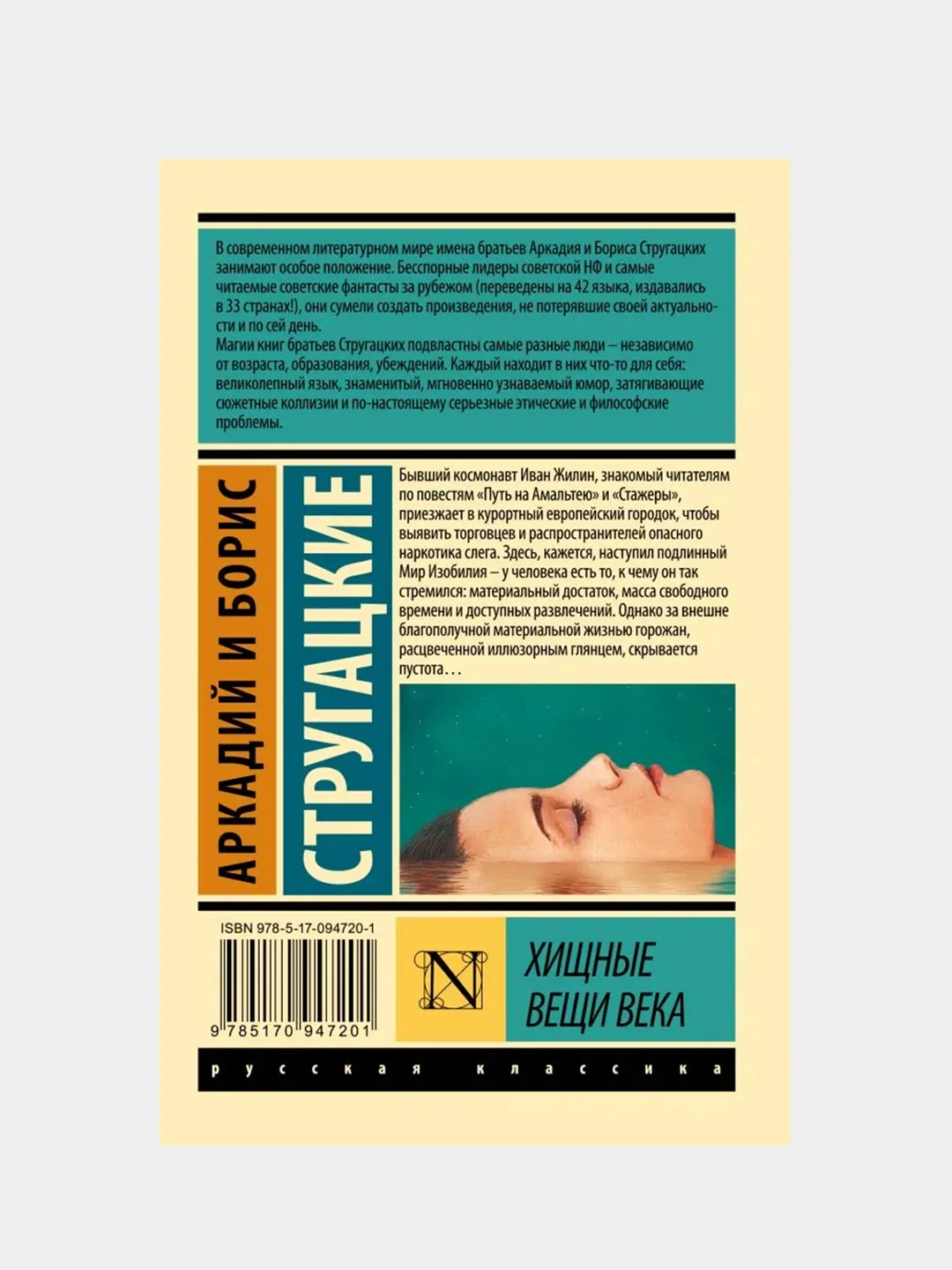 Хищные вещи века, Стругацкий Аркадий , Стругацкий Борис