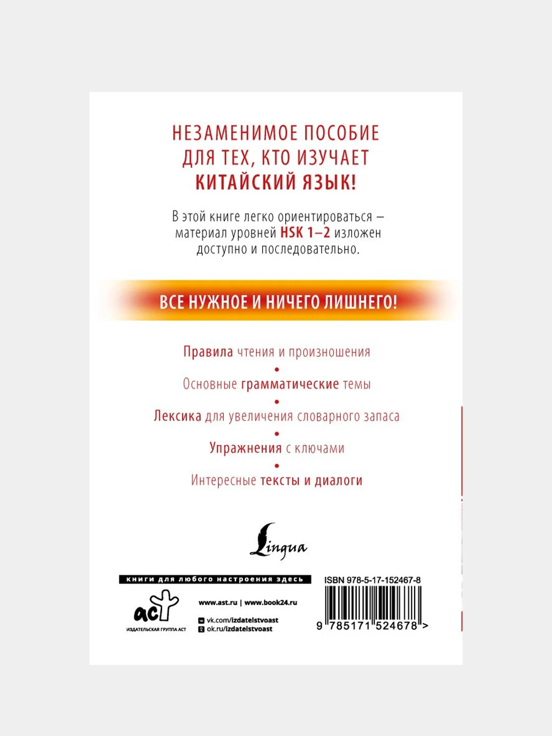 Китайский с нуля, Москаленко Марина