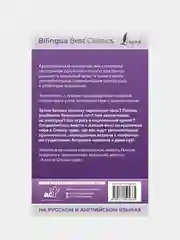 Алиса в Стране чудес (на русском и английском языках), Кэрролл Льюис