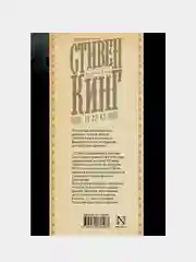 11/22/63, Кинг Стивен