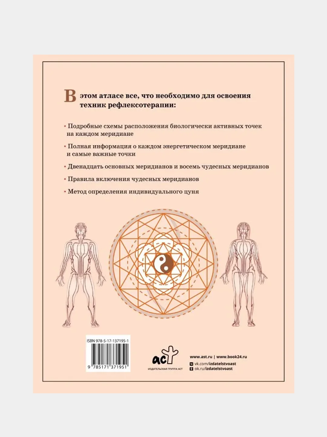 Восточная медицина. Атлас исцеляющих точек, Лао Минь