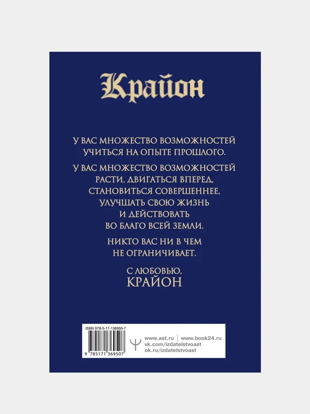 Крайон.Большая книга: Хроники Акаши. Голос Вселенной, Тамара Шмидт