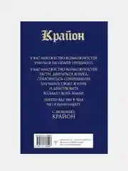 Крайон.Большая книга: Хроники Акаши. Голос Вселенной, Тамара Шмидт
