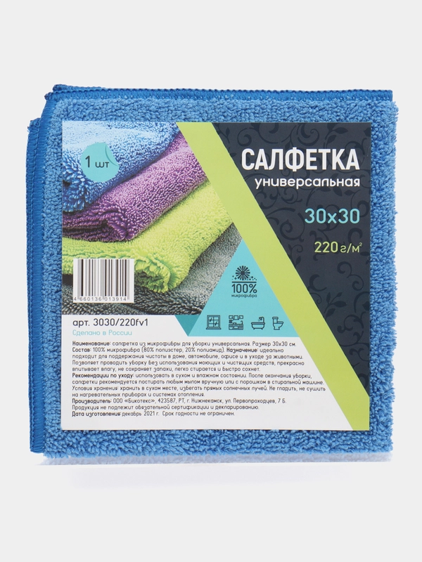 Салфетка хозяйственная, 30*30 см, для уборки, мягкая универсальная тряпка из микрофибры
