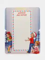 Алый письмо Деду Морозу