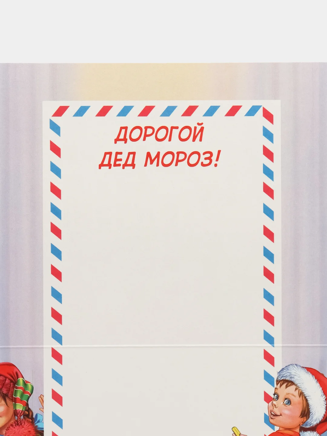 Алый письмо Деду Морозу
