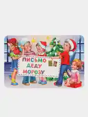 Алый письмо Деду Морозу