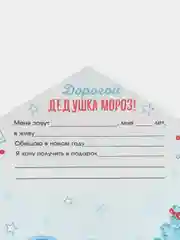Голубой письмо Деду Морозу