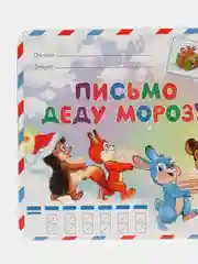 Красный письмо Деду Морозу