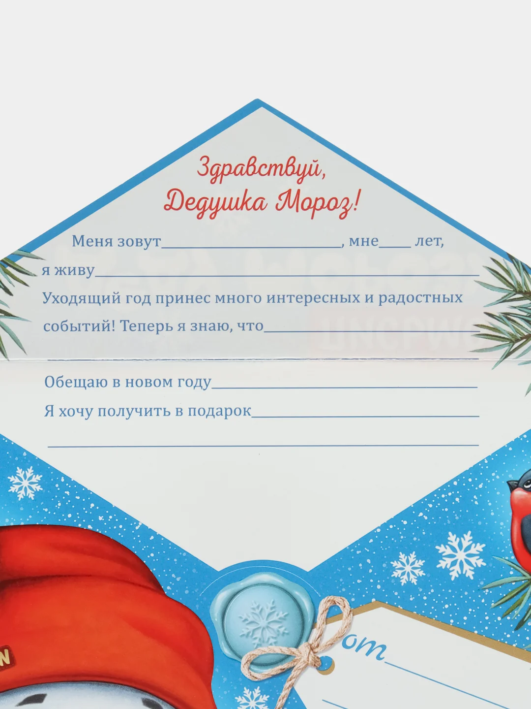 Синий письмо Деду Морозу