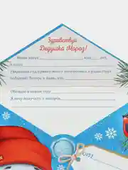 Синий письмо Деду Морозу