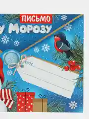 Синий письмо Деду Морозу