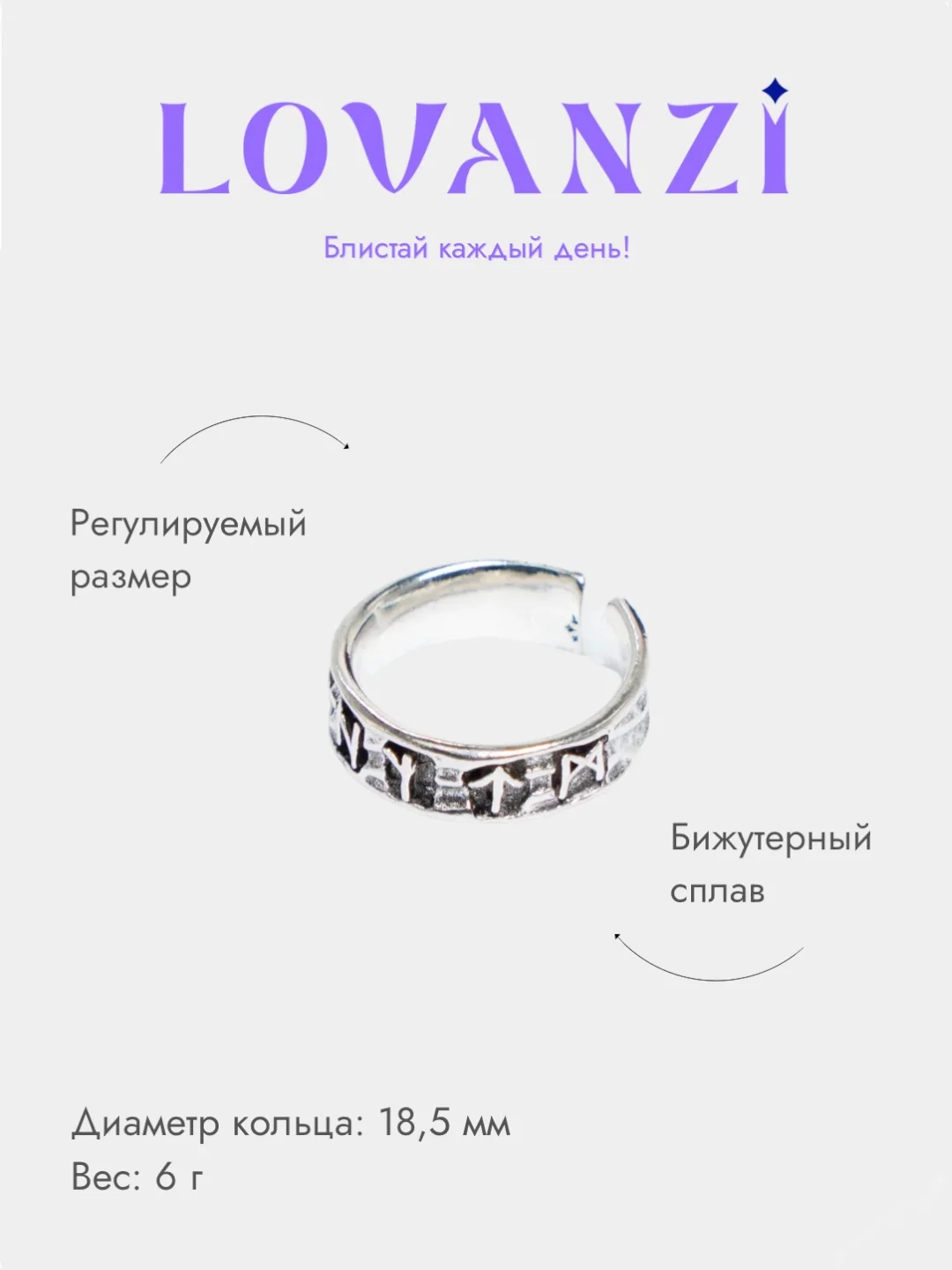Кольцо с рунами