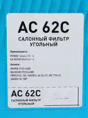 Фильтр салонный для Hyundai Solaris 2011-2017 г, Kia Rio 2011-2017 годов выпуска SIBTEK
