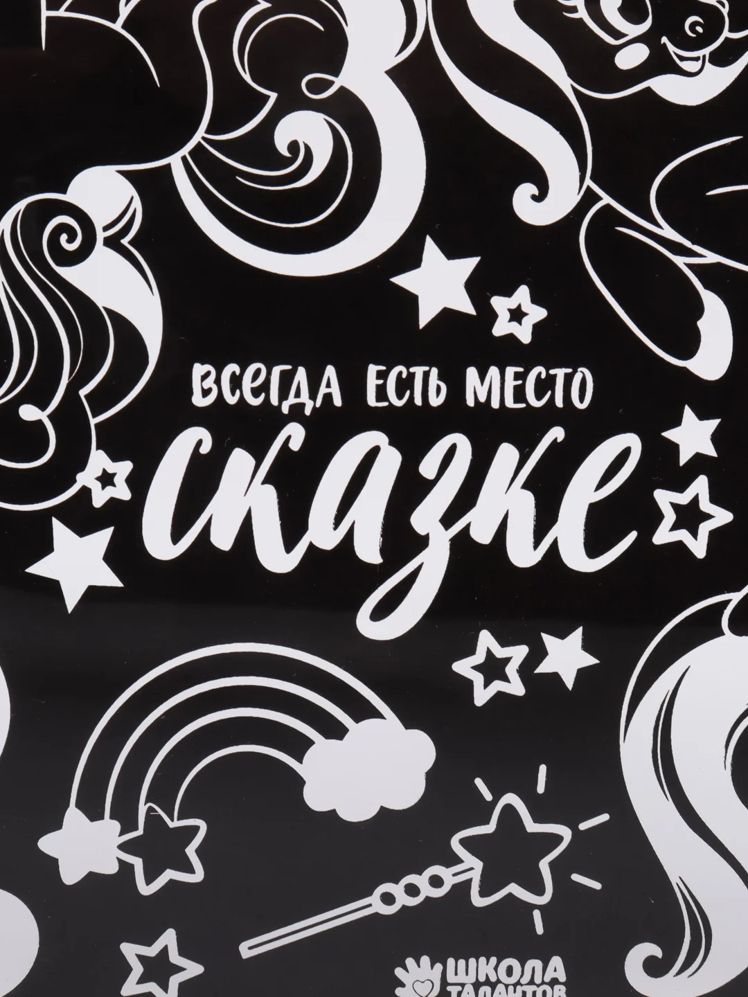 Планшет для рисования "Всегда есть место сказке", А5