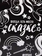 Планшет для рисования "Всегда есть место сказке", А5