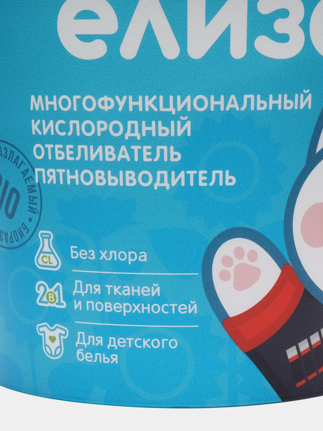 Кислородный пятновыводитель "Елизар" 2 в 1 для цветного и белого белья, экологичное, 1 кг