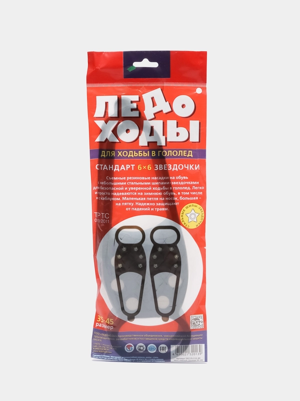 Ледоходы стандарт "Звёздочки", 6 шипов