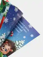 Желтый книга книжка детская новогодняя, аппликации, вырезалки, стихи, поделки к Новому году