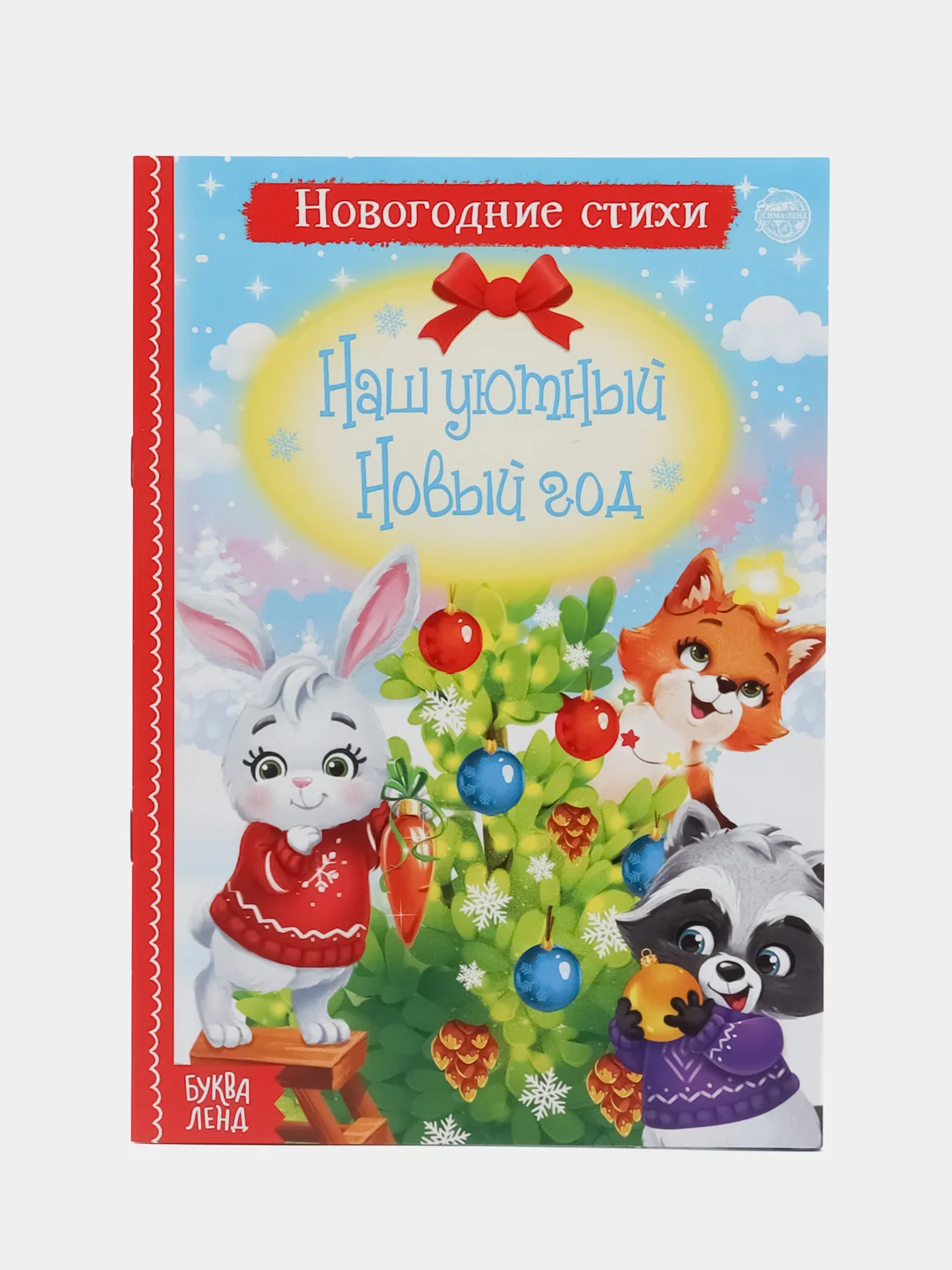 Желтый книга книжка детская новогодняя, аппликации, вырезалки, стихи, поделки к Новому году