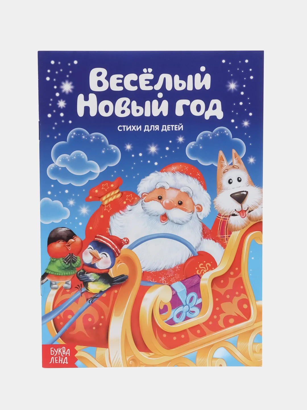 Фуксия книга книжка детская новогодняя, аппликации, вырезалки, стихи, поделки к Новому году
