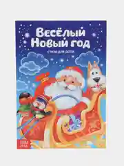 Фуксия книга книжка детская новогодняя, аппликации, вырезалки, стихи, поделки к Новому году