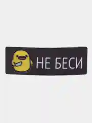 Набор заколок с надписями: "Приколы", Не идеал, Не беси, Душнила, Девочка- бунтарка"