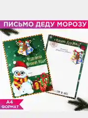 Лайм письмо Деду Морозу "Чудесного Нового года", 210 х 297 мм