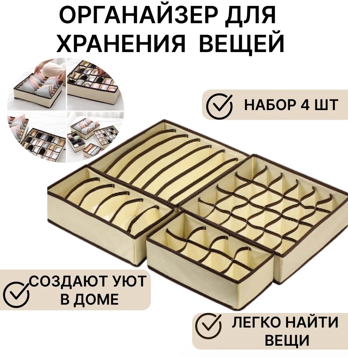 Органайзер для хранения вещей