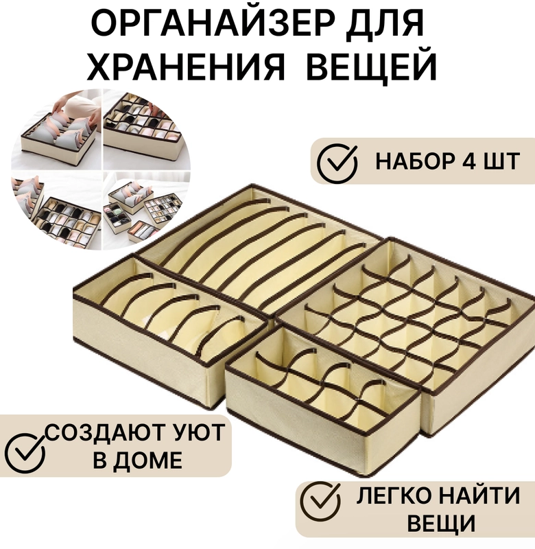 Органайзер для хранения вещей