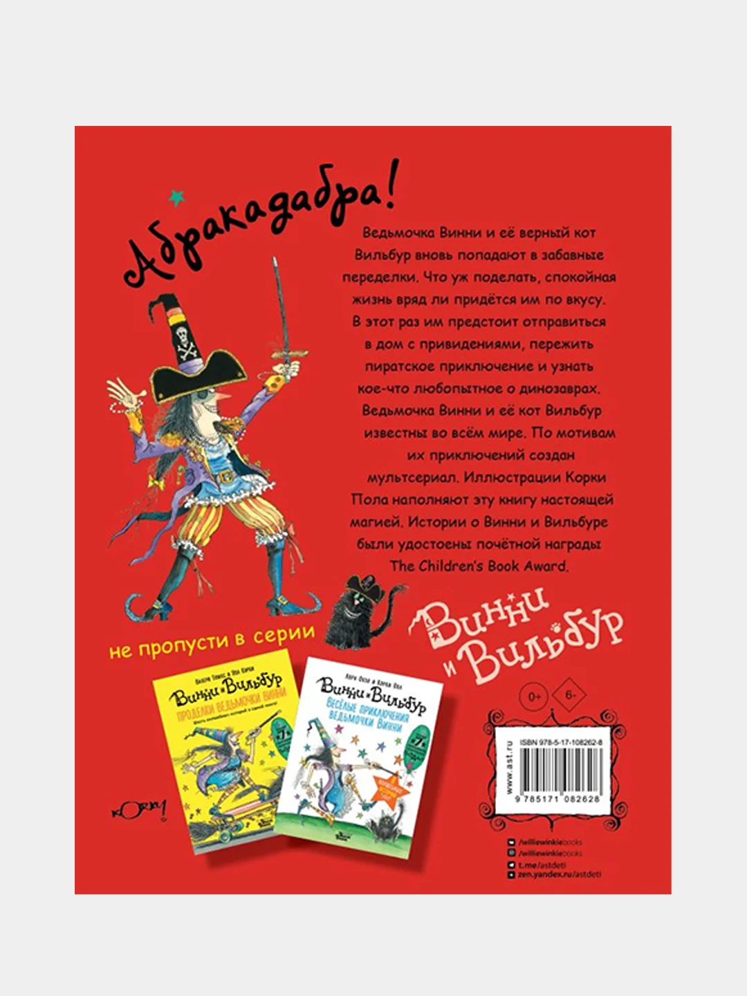 Путешествия ведьмочки Винни. Пять волшебных историй в одной книге