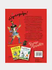 Путешествия ведьмочки Винни. Пять волшебных историй в одной книге