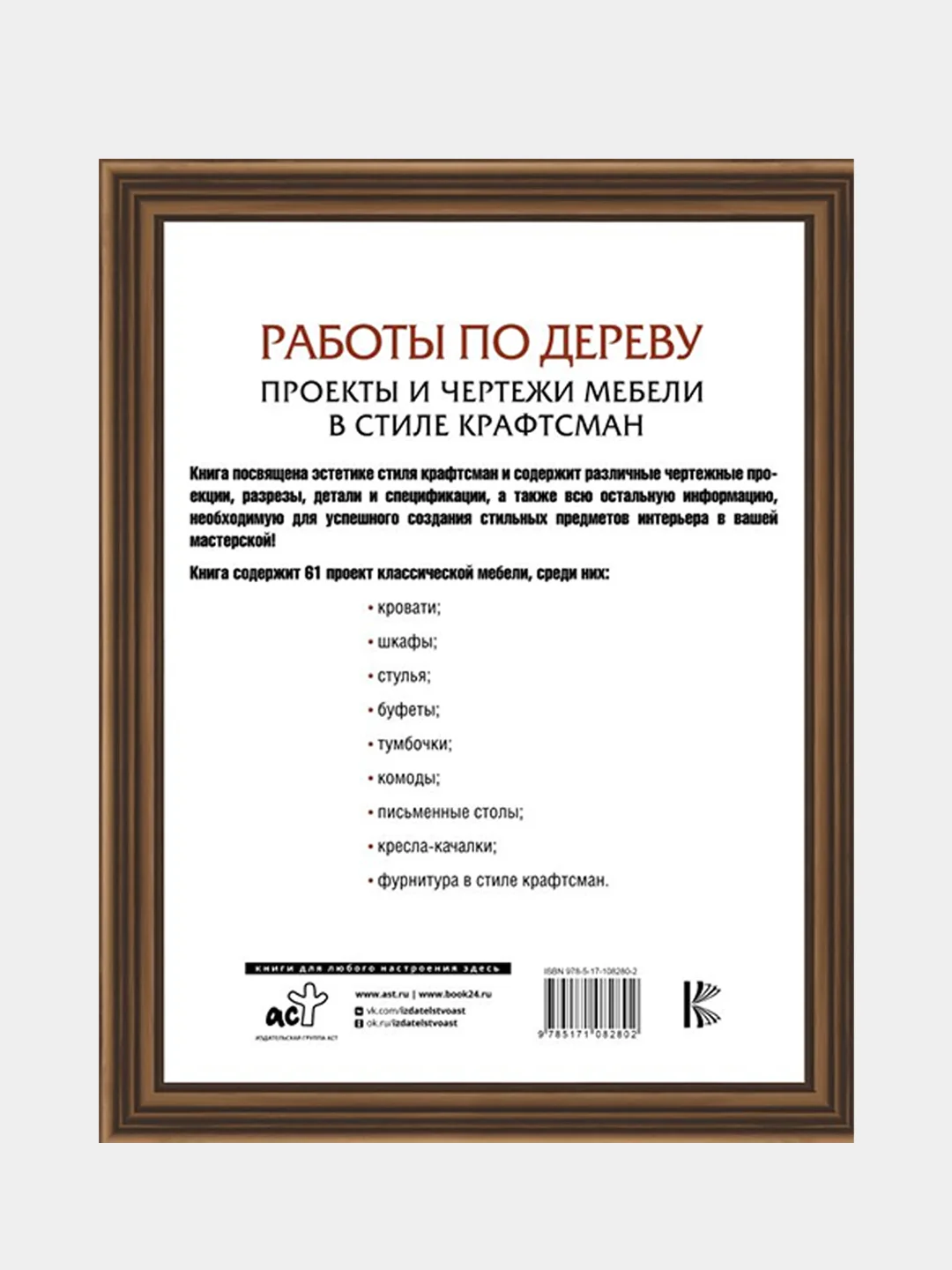 Работы по дереву. Проекты и чертежи мебели в стиле крафтсман, Лэнг Р.