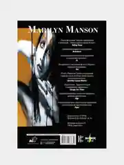 Marilyn Manson: долгий, трудный путь из ада, Мэнсон Мэрилин, Штраус Нил