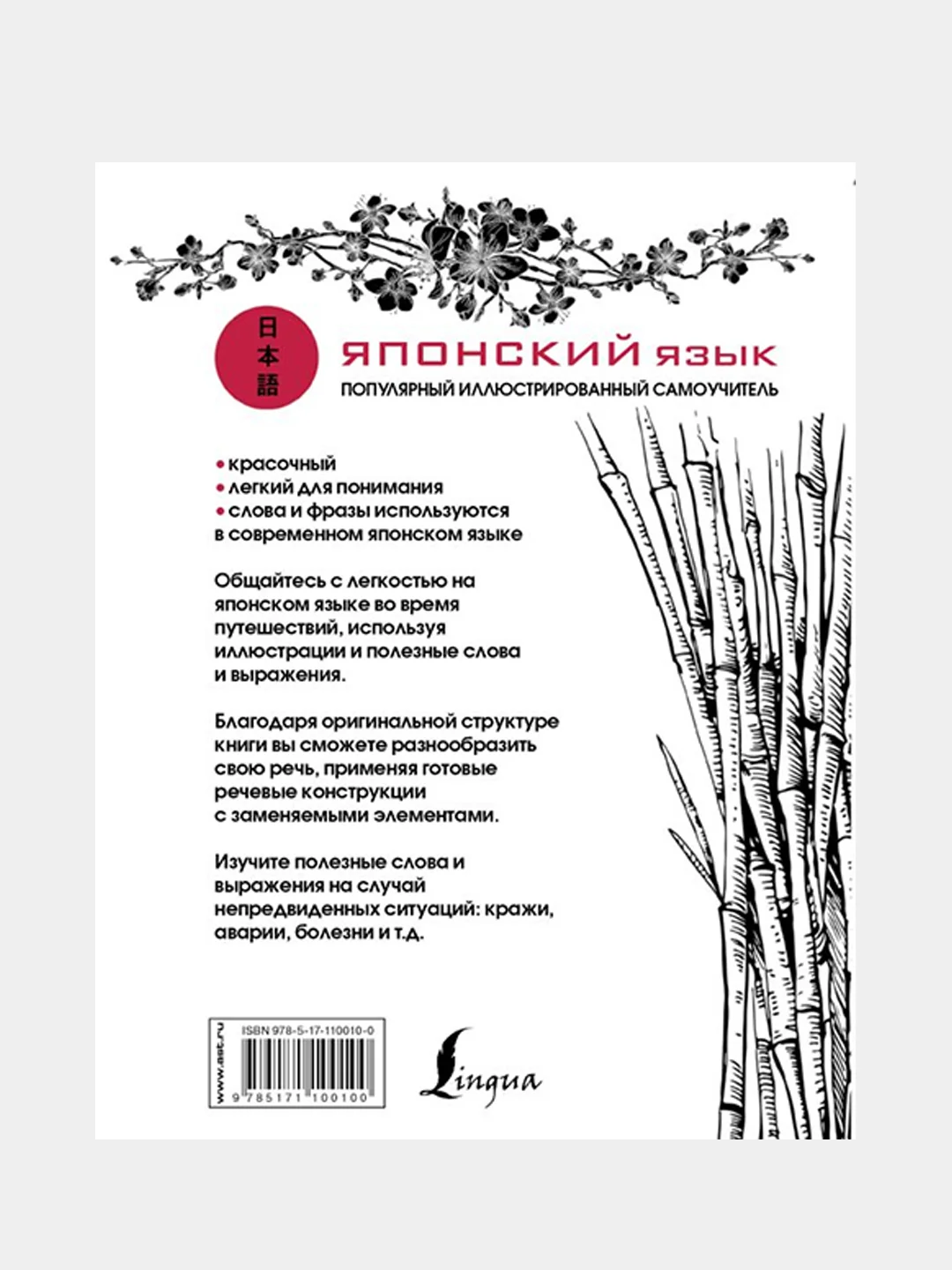 Японский язык. Популярный иллюстрированный самоучитель