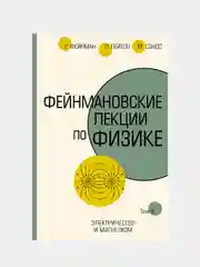 Фейнмановские лекции по физике.Т. III (5), Фейнман Ричард, Лейтон Роберт, Сэндс Мэтью