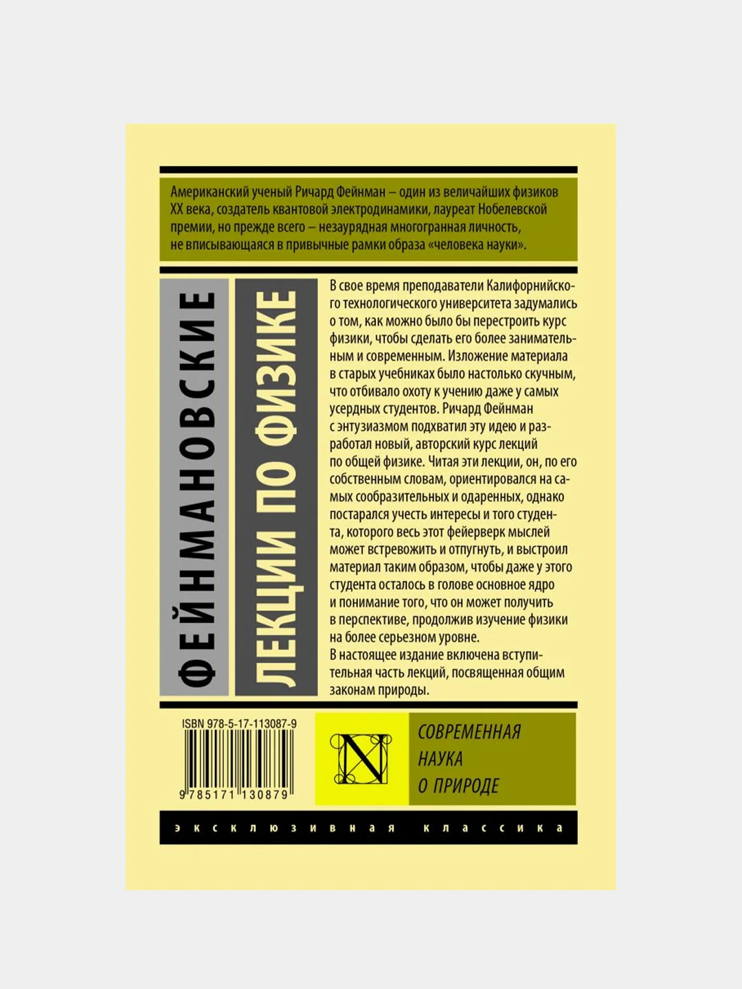 Фейнмановские лекции по физике. Современная наука о природе, Фейнман Ричард, Лейтон Роберт
