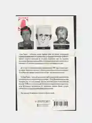 Сыны Каина: история серийных убийц от каменного века до наших дней, Питер Вронский