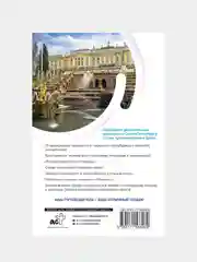 Санкт-Петербург. Маршруты для путешествий, Сергей Бабушкин