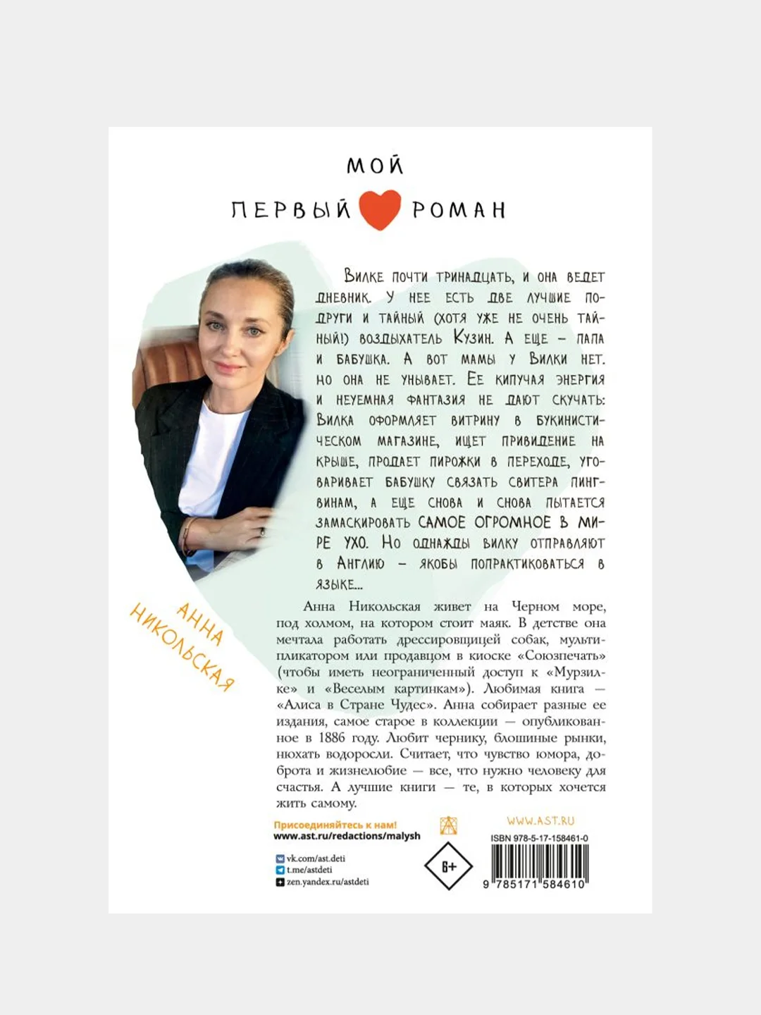 Прозвище: Вилка