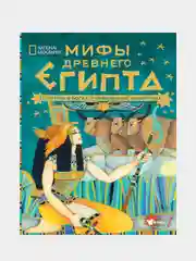 Мифы Древнего Египта. Истории о богах и священных животных