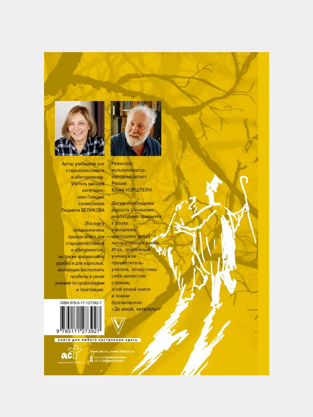 Русский язык. Орфография, Великова Людмила